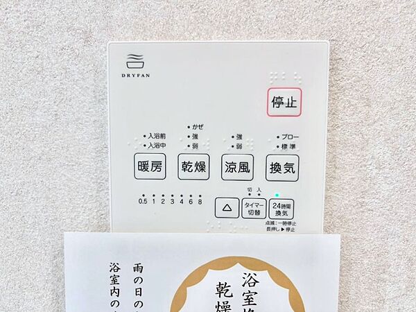 浴室涼風暖房換気乾燥機付きなので、お天気が悪い日のお洗濯も安心！