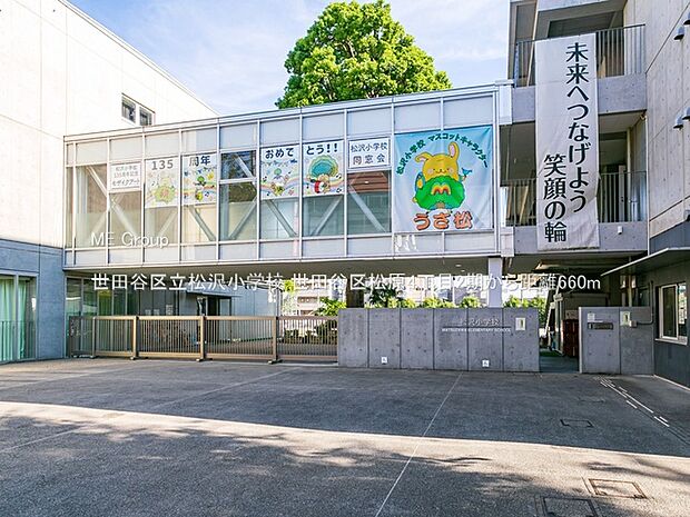 小学校 660m 世田谷区立松沢小学校