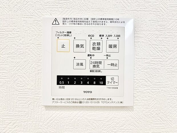 浴室涼風暖房換気乾燥機付きなので、お天気が悪い日のお洗濯も安心!