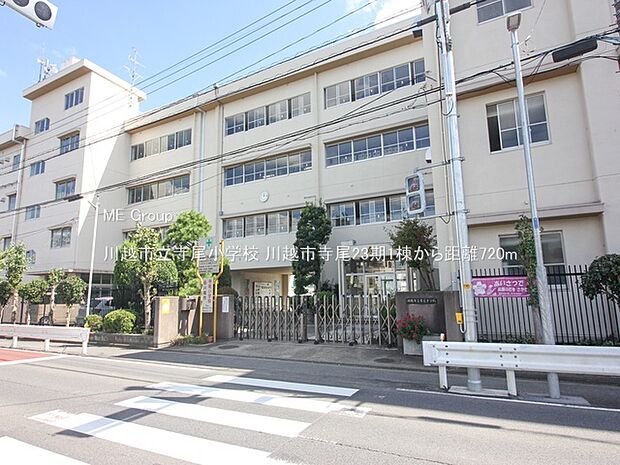 小学校 720m 川越市立寺尾小学校