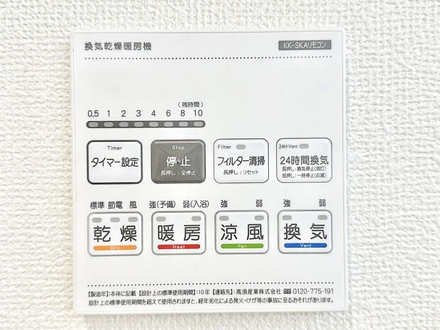 浴室涼風暖房換気乾燥機付きなので、お天気が悪い日のお洗濯も安心!