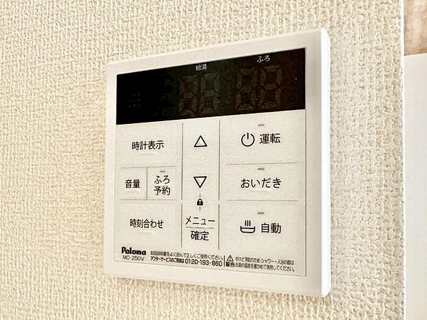 スイッチ1つで一定量の湯を浴槽に張ったり、保温や追い焚きが可能！  