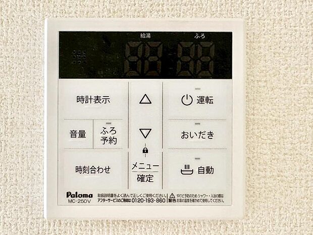スイッチ1つで一定量の湯を浴槽に張ったり、保温や追い焚きが可能！