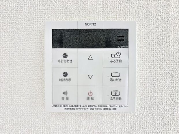 給湯器リモコンで家事もスムーズに。