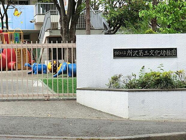 幼稚園・保育園 800m 所沢第三文化幼稚園