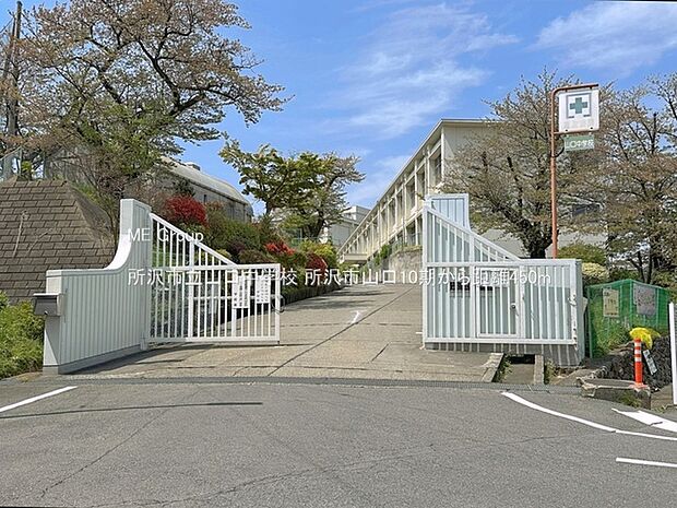 中学校 450m 所沢市立山口中学校