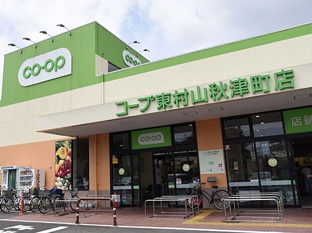 スーパー 760m コープみらい コープ東村山秋津町店