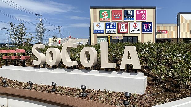 ショッピングセンター 1500m SOCOLA(ソコラ)所沢