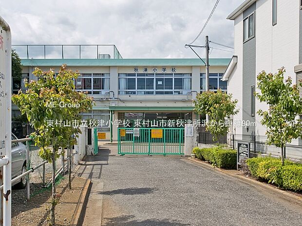 小学校 90m 東村山市立秋津小学校