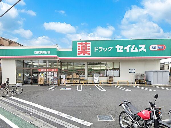 ドラッグストア 50m ドラッグセイムス西東京保谷店