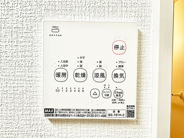浴室涼風暖房換気乾燥機付きなので、お天気が悪い日のお洗濯も安心!