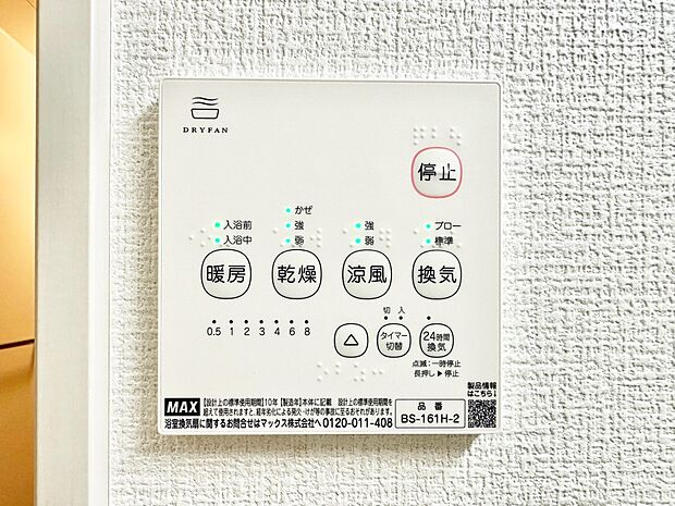 浴室涼風暖房換気乾燥機付きなので、お天気が悪い日のお洗濯も安心!