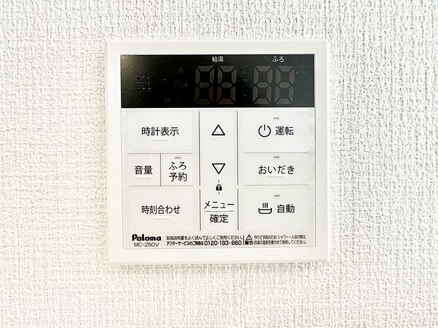 給湯器リモコンで家事もスムーズに。