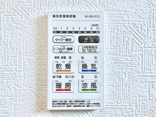 浴室涼風暖房換気乾燥機付きなので、お天気が悪い日のお洗濯も安心!