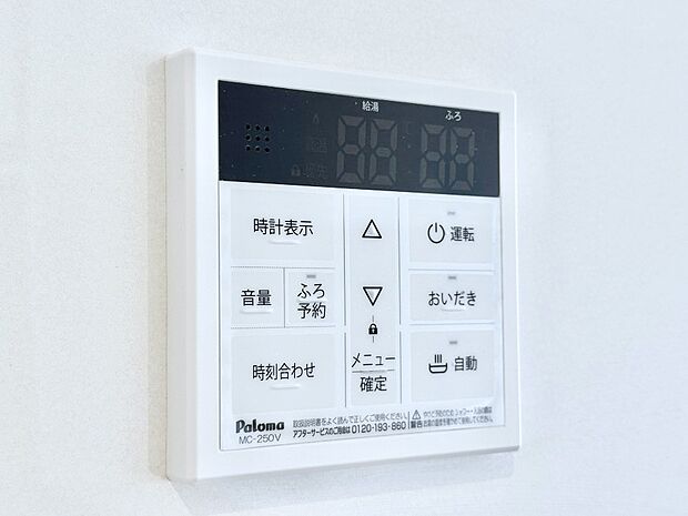 給湯器リモコンで家事もスムーズに。