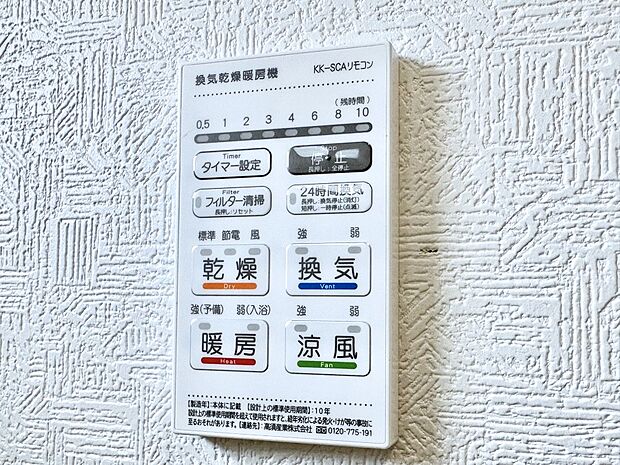 浴室涼風暖房換気乾燥機付きなので、お天気が悪い日のお洗濯も安心!