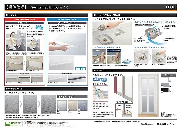当社仕様例　お風呂
