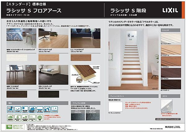 当社仕様例　階段、フローリング