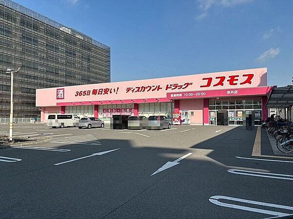ディスカウントドラッグコスモス赤井店まで650m
