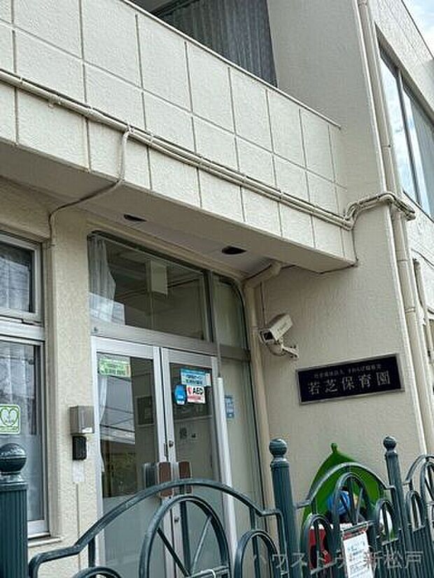 若芝保育園 980m