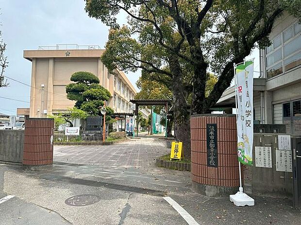 御幸小学校 1460m
