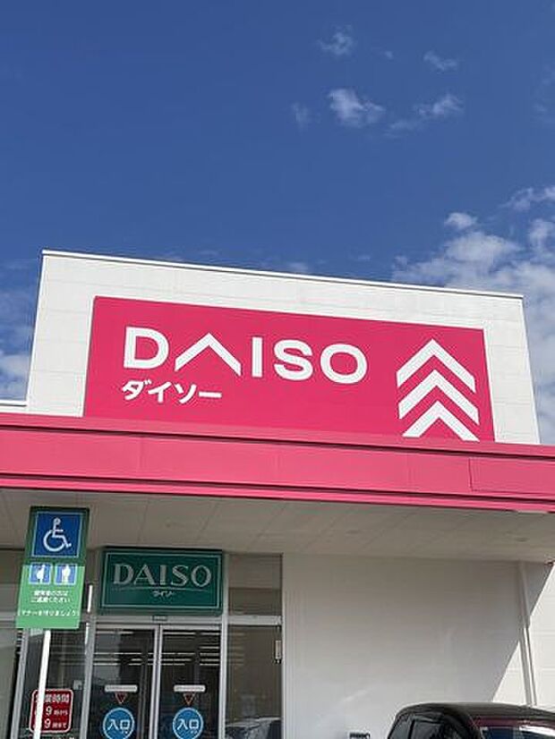 ダイソー 熊本新託麻店 1280m