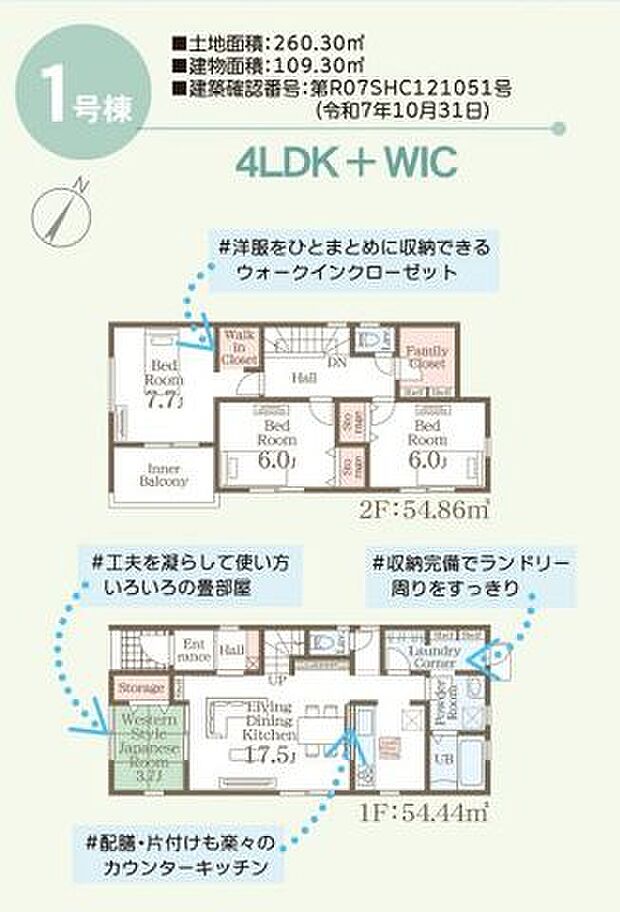 ランドリーコーナー、ファミリークローゼット等、あると嬉しいゆとりの為のスペースがあります♪1階はLDK17.5帖+和室3.7帖の広々空間♪