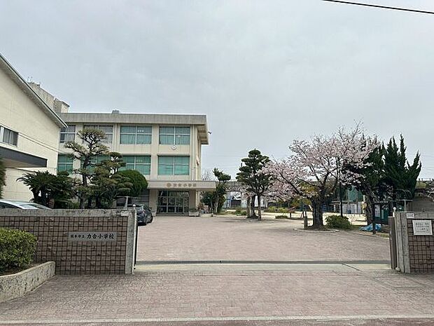 力合小学校 920m