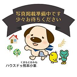 熊本県上益城郡益城町大字惣領880-4