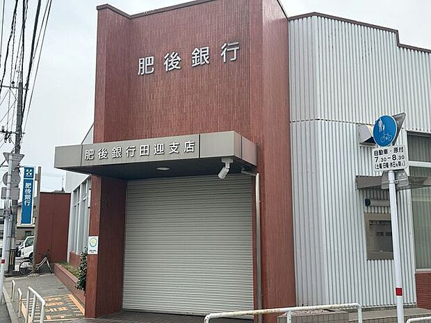 肥後銀行田迎支店 810m