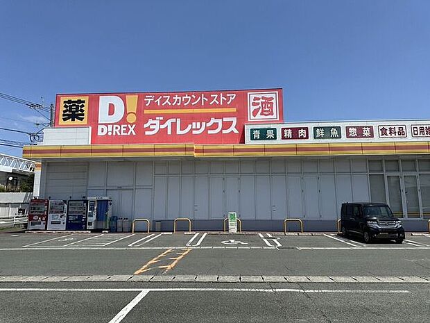 ダイレックス八反田店 590m