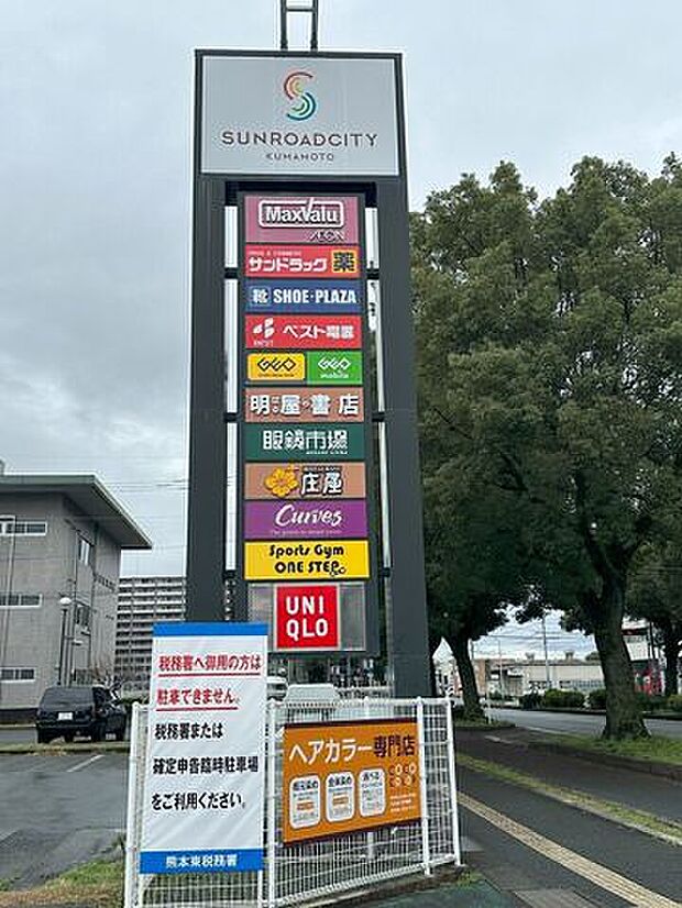 サンロードシティマックスバリュサンドラックベスト電器明屋書店他店舗 1080m