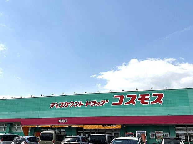 コスモス城南店 860m
