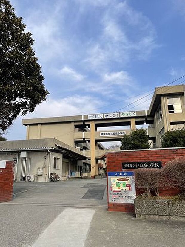 託麻南小学校 250m