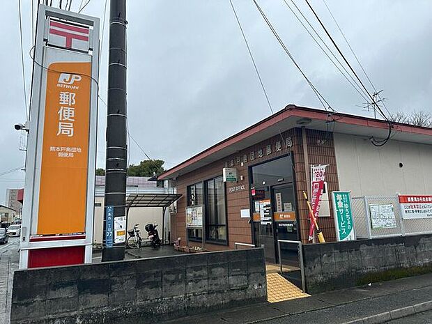 熊本戸島団地郵便局 320m