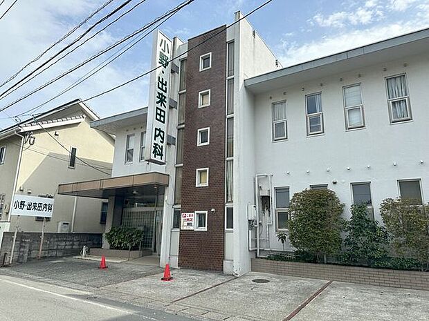 小田・出来田内科 510m