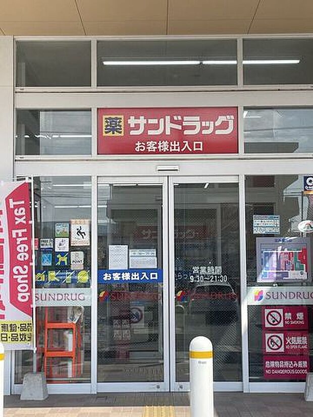 サンドラッグ 託麻店 250m