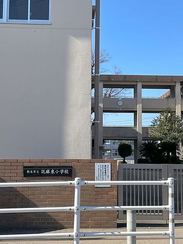 託麻東小学校 800m