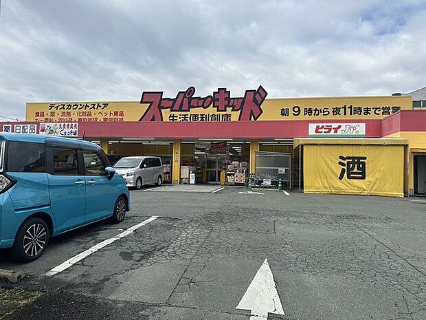 スーパー・キッド小峯店 1370m