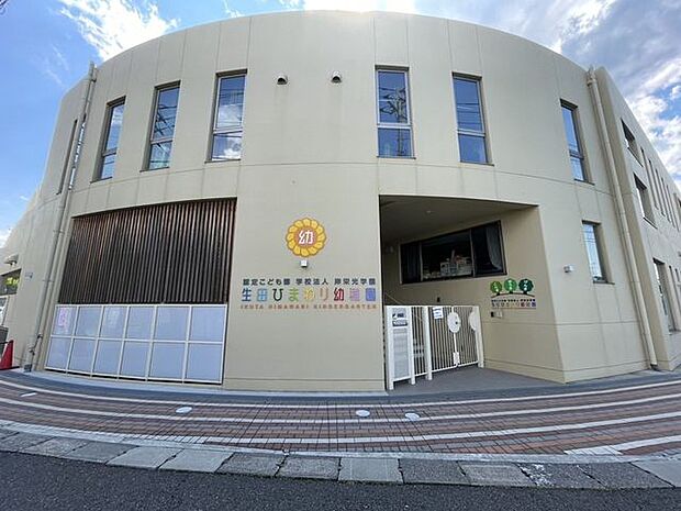 認定こども園　生田ひまわり幼稚園 690m