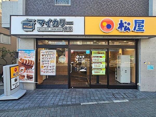 松屋中野島店(マイカリー食堂併設) 1010m