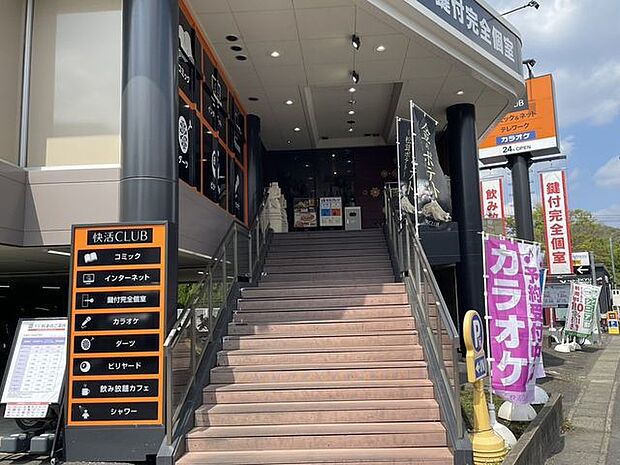 快活club 百合ヶ丘店 720m