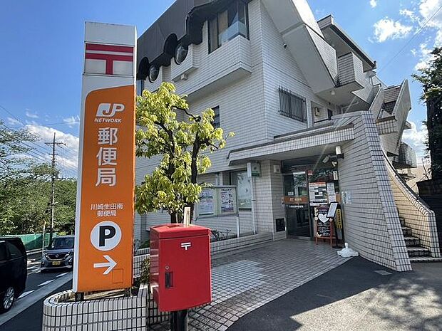 川崎生田南郵便局 680m