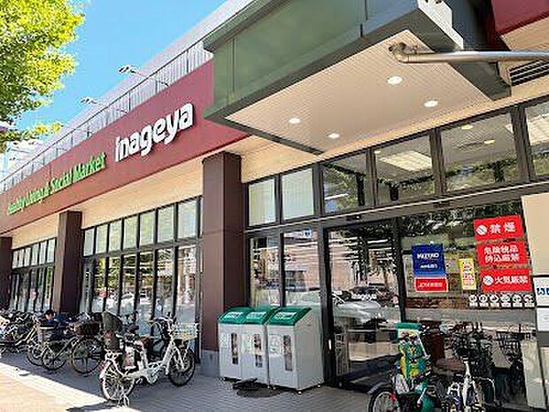 いなげや川崎土橋店 740m