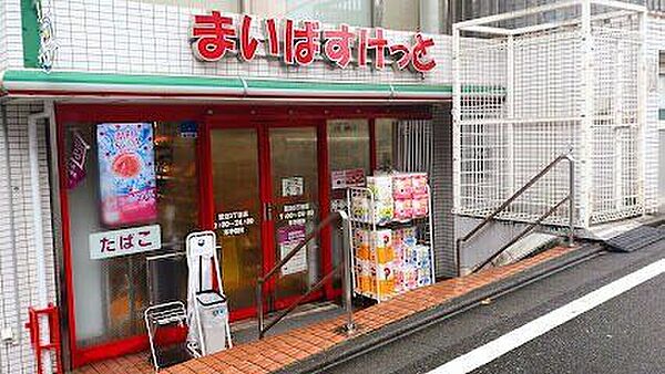 まいばすけっと鷺沼3丁目店 780m