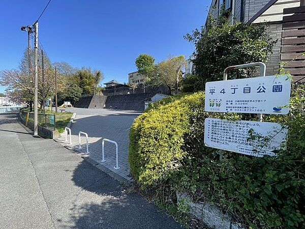 平4丁目公園 560m