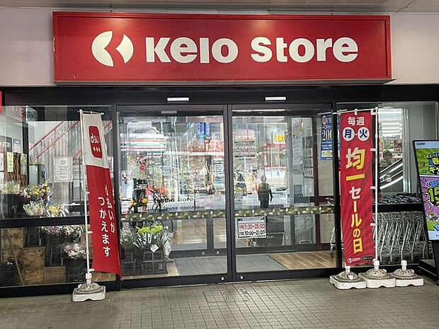 京王ストア 稲田堤店 470m