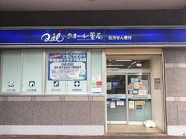 クオール薬局白山店 1120m