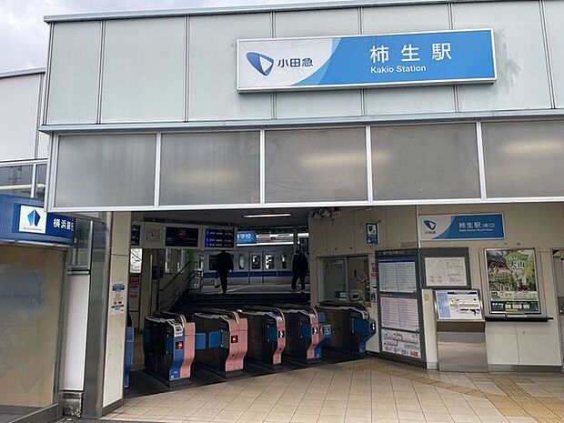 柿生駅 870m
