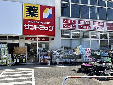 サンドラッグ 平店 440m